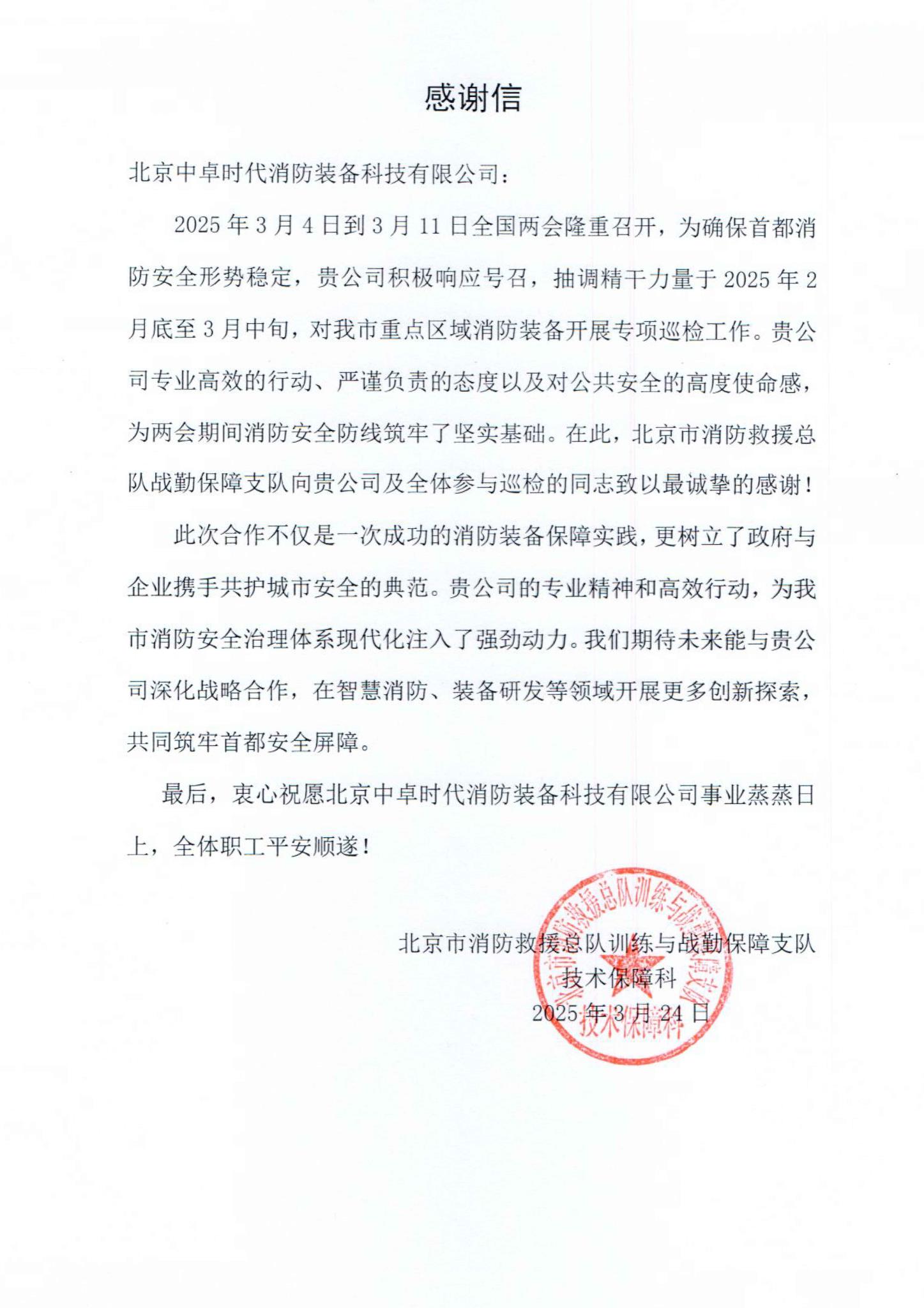 两会谢谢1信.jpg